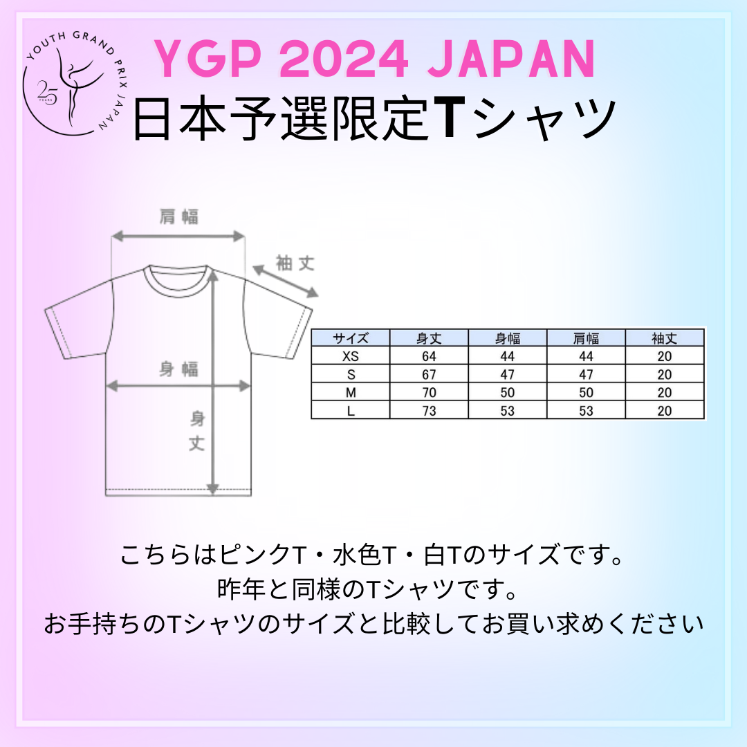 YGP 2024 Tシャツ(L) \u0026 パーカー(L)セット YAGP
